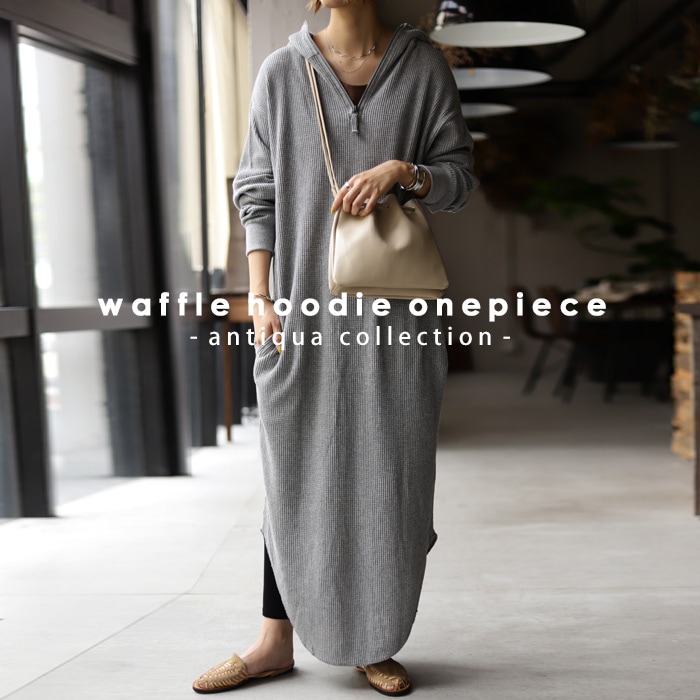 ずっと触れていたい心地よさ。ワッフルフーデッドワンピース・再再販。メール便不可