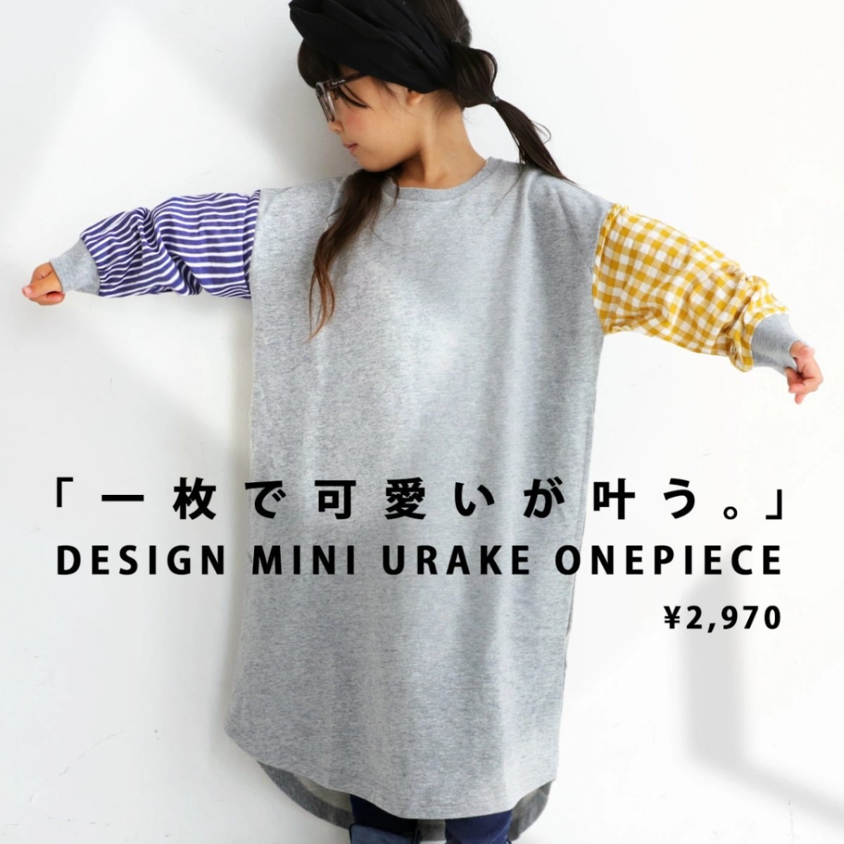 1枚で着映え必須！？デイリーに欠かせない。袖切替えミニ裏毛ワンピース・再再販。メール便不可TOY