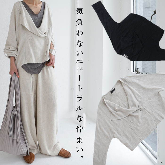 大人のためのエフォートレスなジャケット。麻混Ｗボタンジャケット・メール便不可