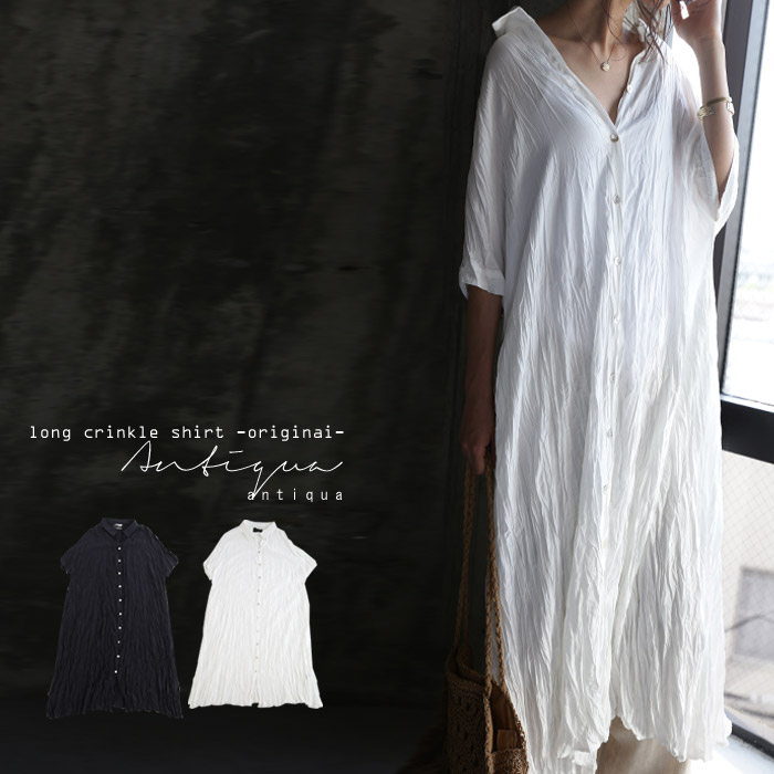 シワ加工でニュアンスを。期待以上の綺麗な落ち感。シワ加工シャツワンピ・(100)メール便可