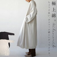 極上綿。たっぷりワイドな即戦力ワンピ。ミラノリブワイドスリーブワンピ・メール便不可