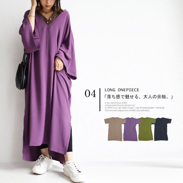 贅沢な落ち感、都会的モード。Vネックロングワンピース・再再販。(50)メール便可