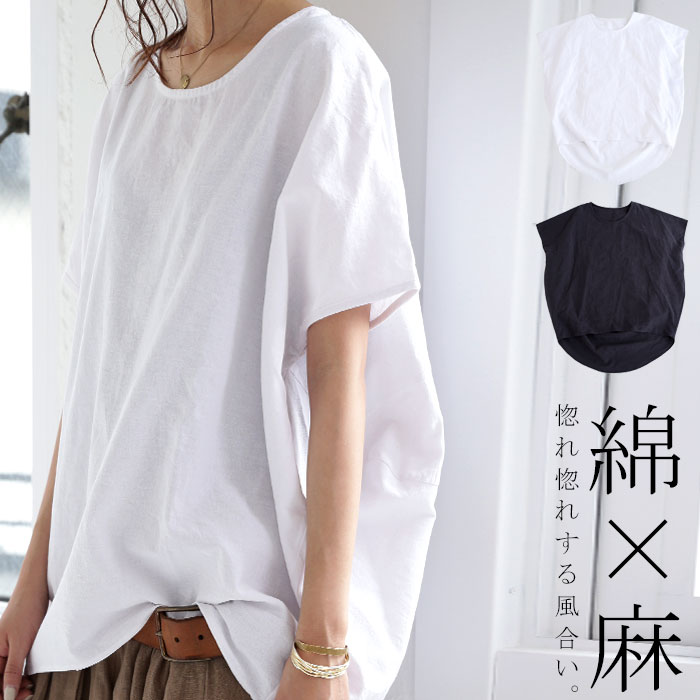 後ろ姿もぬかりなく。大人のヌケ感コクーンシルエット。綿麻トップス・(50)メール便可