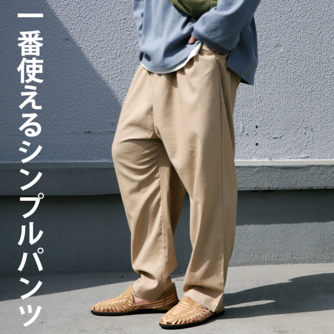 こなれたお洒落とリラックス感の絶妙バランス。綿麻テーパードパンツ・メール便不可