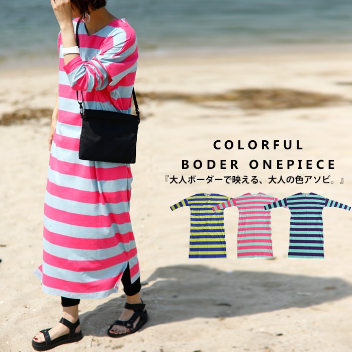 好アクセントなカラバリ。映えるいろどり。ラガーボーダーワンピ・再販。(80)メール便可【198B】