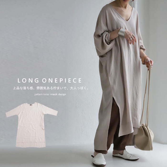 落ち感。雰囲気ある佇まいで大人っぽく。Ｖネックロングワンピ・再再販。(80)メール便可