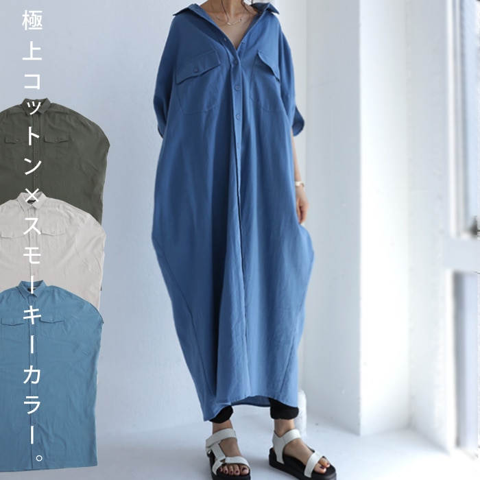 旬カラー、ミリタリーライクな大人っぽ甘辛MIX。ワイドシャツワンピ・(100)メール便可