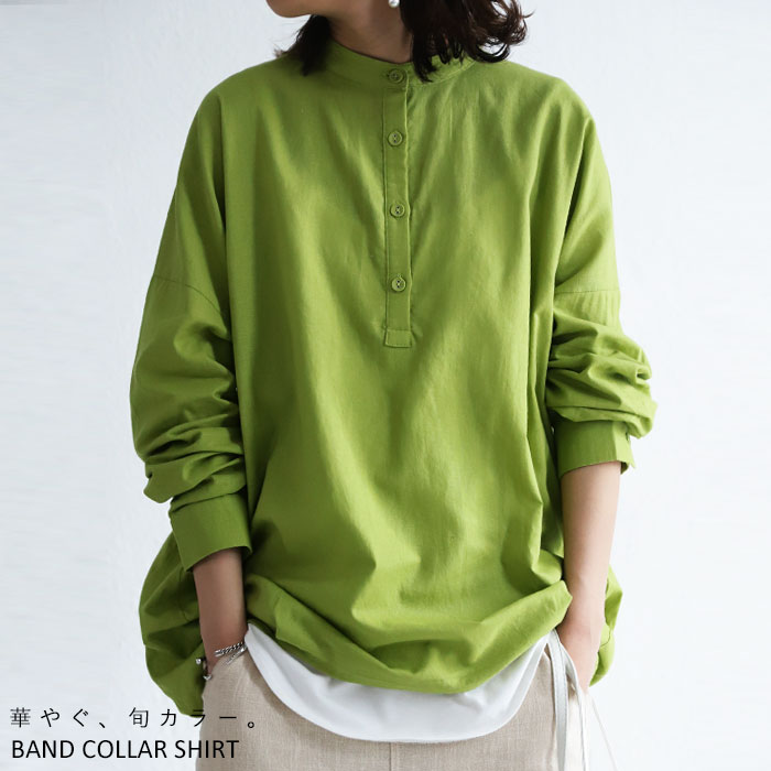 極上綿麻。大人っぽいをつくる旬色に惚れ。スタンドカラーシャツ・再販。(80)メール便可