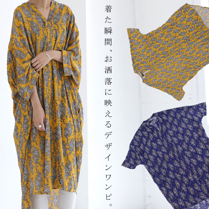 レトロフレーバーたっぷりに。贅沢総柄、ペイズリーワンピース・(50)メール便可