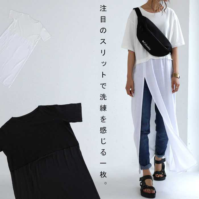 好印象、あらゆるボトムに合うハイスリット。異素材ロングトップス・(80)メール便可