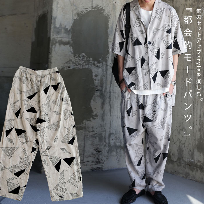 大人の上質感。遊び心ある柄がアクセント。幾何学柄サルエルパンツ・(80)メール便可