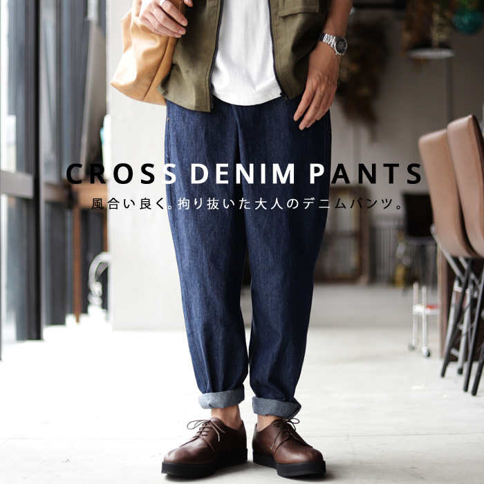 デザインデニム、手持ち服をアップデート。テーパードラップデニム 送料無料・再再販。メール便不可