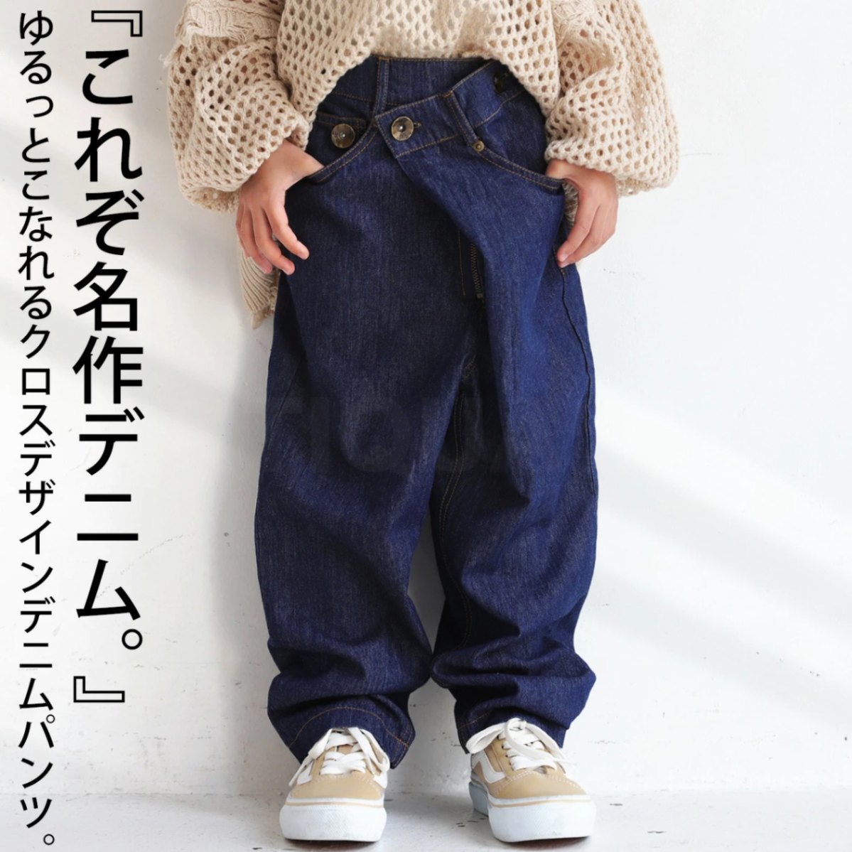 穿き崩すがこなれ見せ。見違えに効くデザイン性。クロスデザインデニム・再再販。メール便不可TOY【222B】