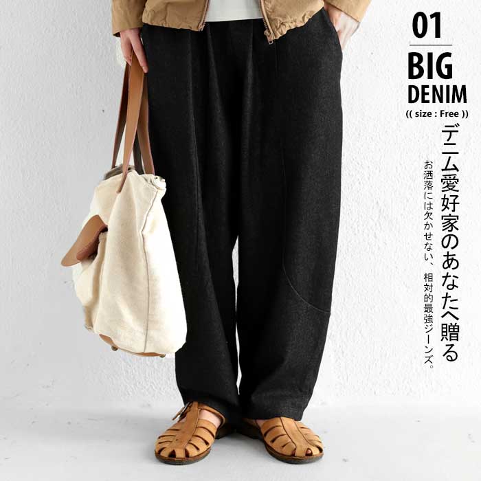 雰囲気たっぷり。スタイリッシュなブラックデニム。テーパードデニム・再販。メール便不可