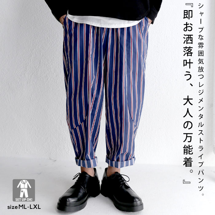 ラフ素材もモードで品ある印象に。ストライプサルエル・再販。メール便不可