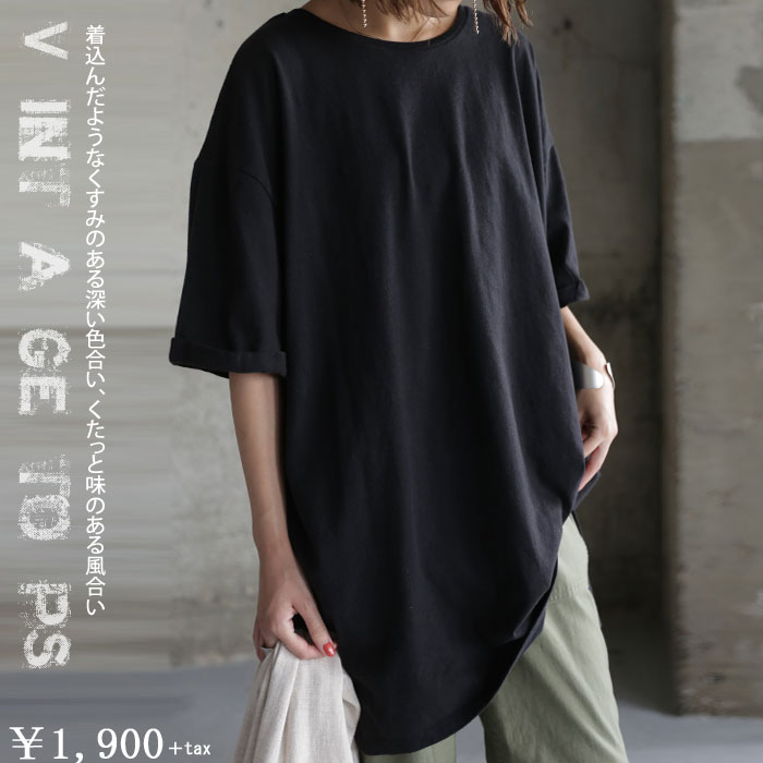 味わいあるくすみ感と、深い色合い。ヴィンテージ加工Ｔシャツ・メール便不可