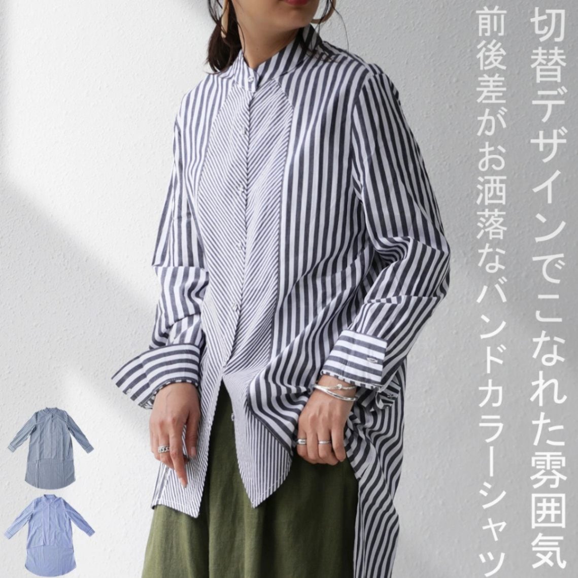 着くずさなくても前後差。ちょうどいいバランスが叶う。ストライプシャツ・再再販。メール便不可