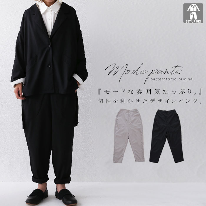 クラス感アップする、品ある大人パンツ。切替テーパードパンツ・再再販。メール便不可