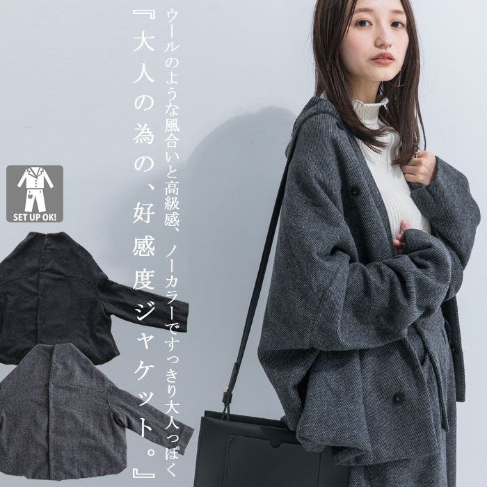 【公式先行発売】きちんと感、クラシカルでモードなLADYデザイン。変形ノーカラージャケット・メール便不可
