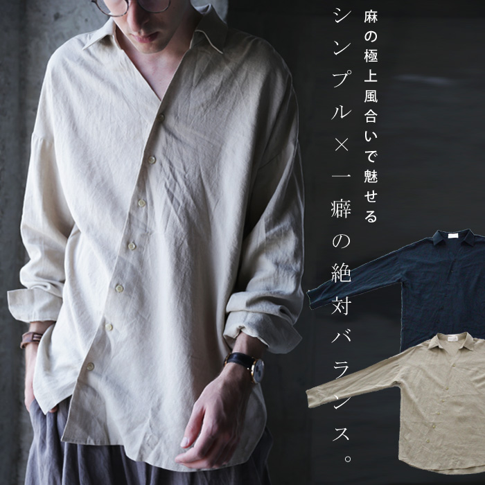 クリーンな部分とカジュアルな質感の絶妙バランス。リネンシャツ