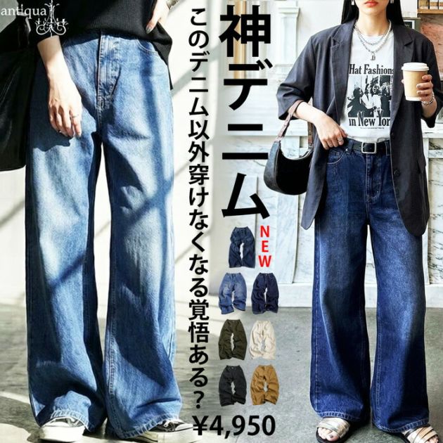 神デニム デニムパンツ レディース ロング 綿100％ 無地 送料無料・再入荷 新色登場 メール便不可