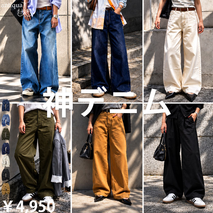 レディースパンツ｜antiqua（アンティカ）公式｜ONLINE STORE