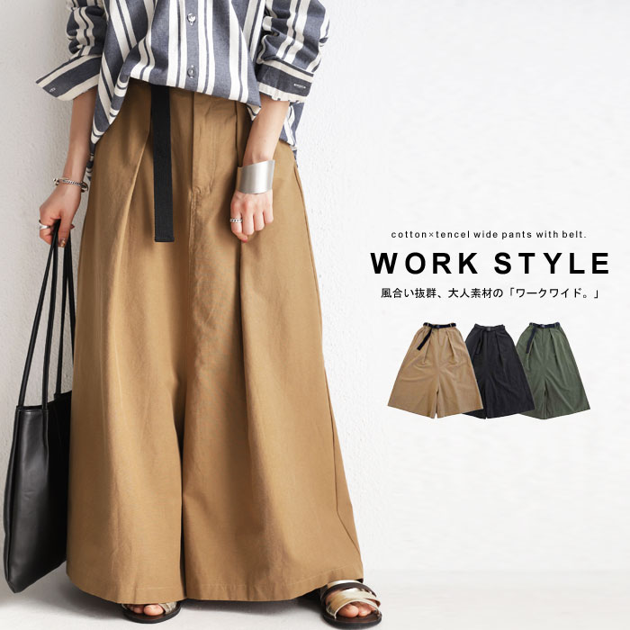 風合い抜群。大人素材のワークワイド。ベルト付きワイドパンツ・再再販。メール便不可