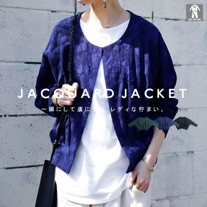 一瞬にして虜になる、レディな佇まい。花柄ジャカードジャケット・再販。メール便不可