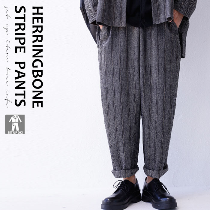都会的ハンサム。風合いまでも味方にする。ストライプテーパードパンツ・メール便不可