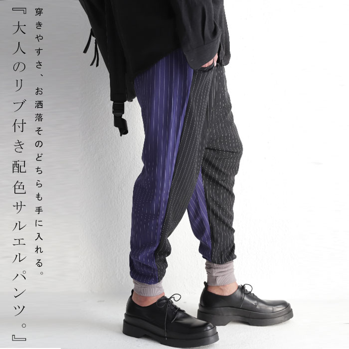 周りと差のつく個性派パンツ。ストライプ裾リブパンツ・再販。メール便不可