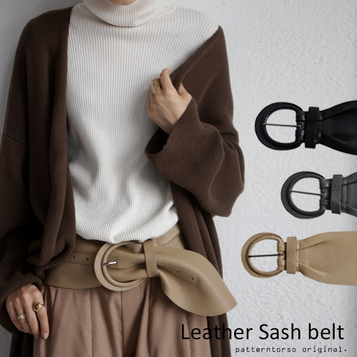 くたっと太めで、締めと抜けを両立する。レザーサッシュベルト・メール便不可