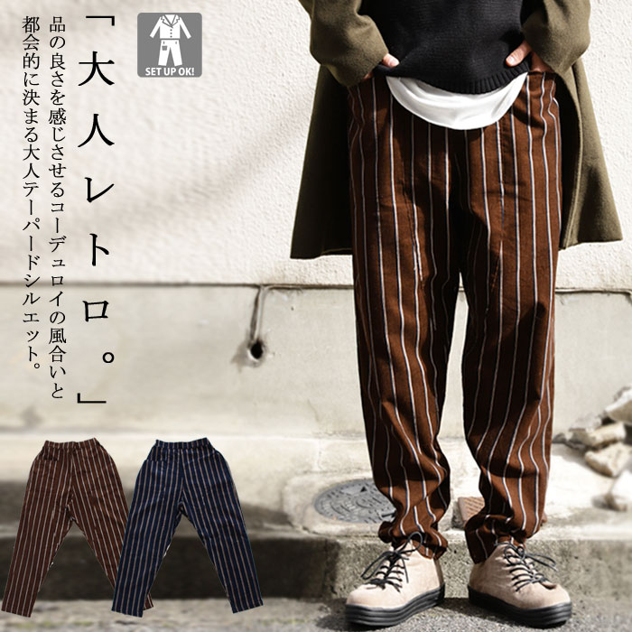 都会的に決まる、大人な雰囲気をまとう。ストライプテーパードパンツ・再販。メール便不可