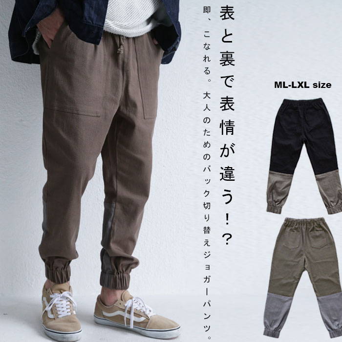裾のカラー切り替え。すっきり大人の遊びのある仕上がり。ジョガーパンツ・再再販。メール便不可