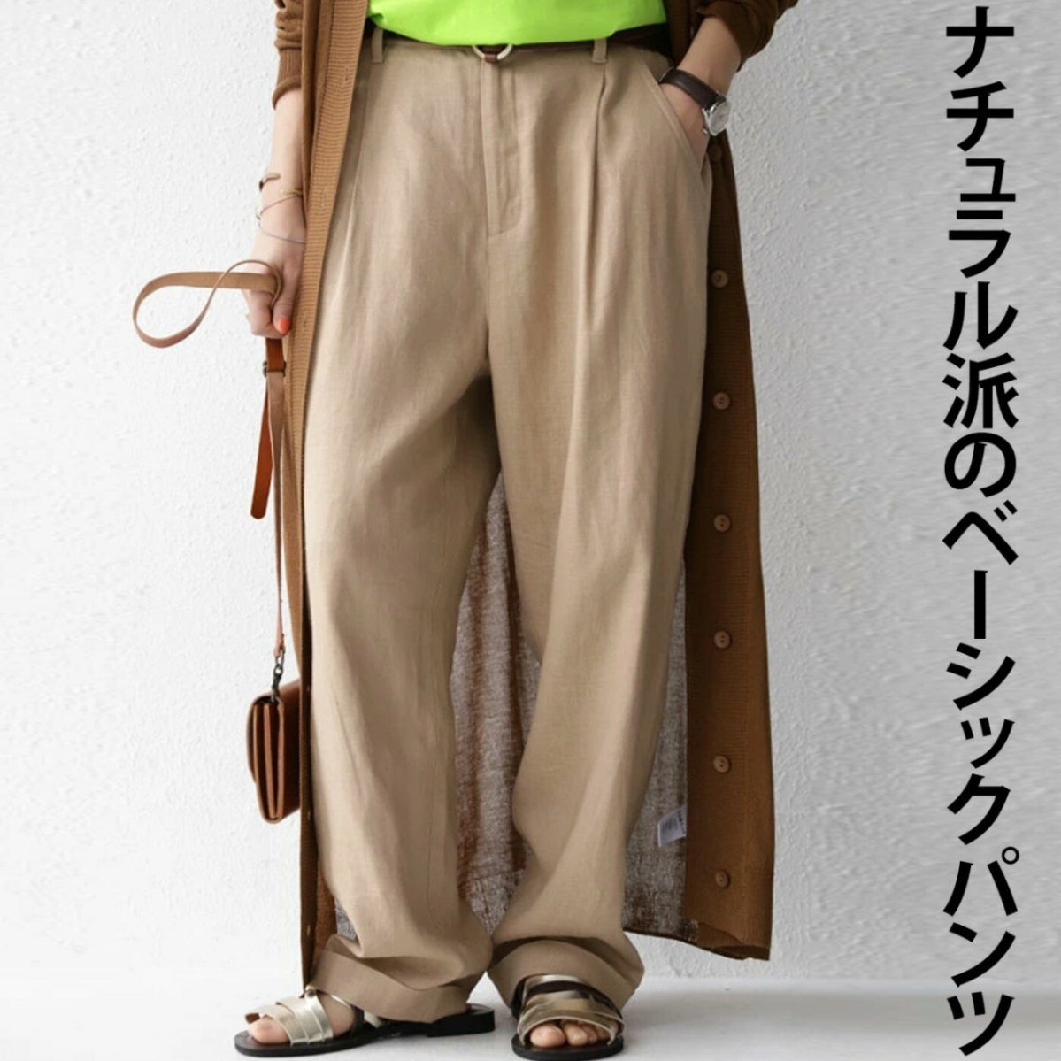 程よい余裕。すっきりとした抜け感で綺麗に。麻混テーパードパンツ 送料無料・再再販。メール便不可