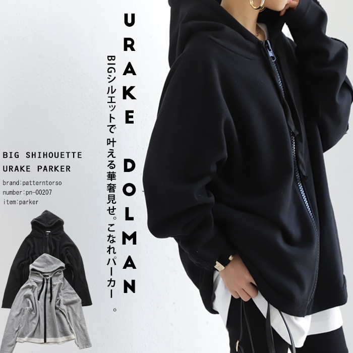 脱ベーシック。裏毛使いとカットオフのハイデザイン。ビッグZIP裏毛パーカー・再販。メール便不可