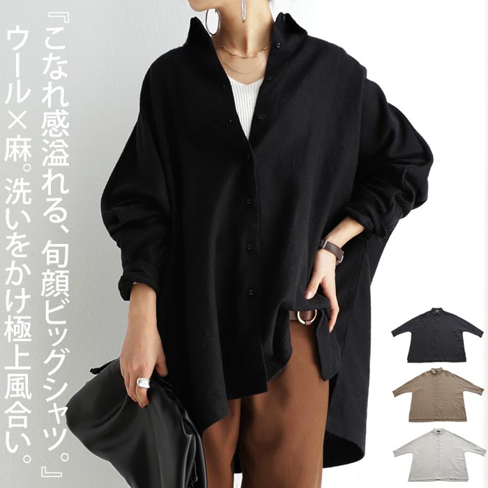 ウール×麻 ビッグシャツ シャツ レディース トップス 送料無料・再再販。メール便不可