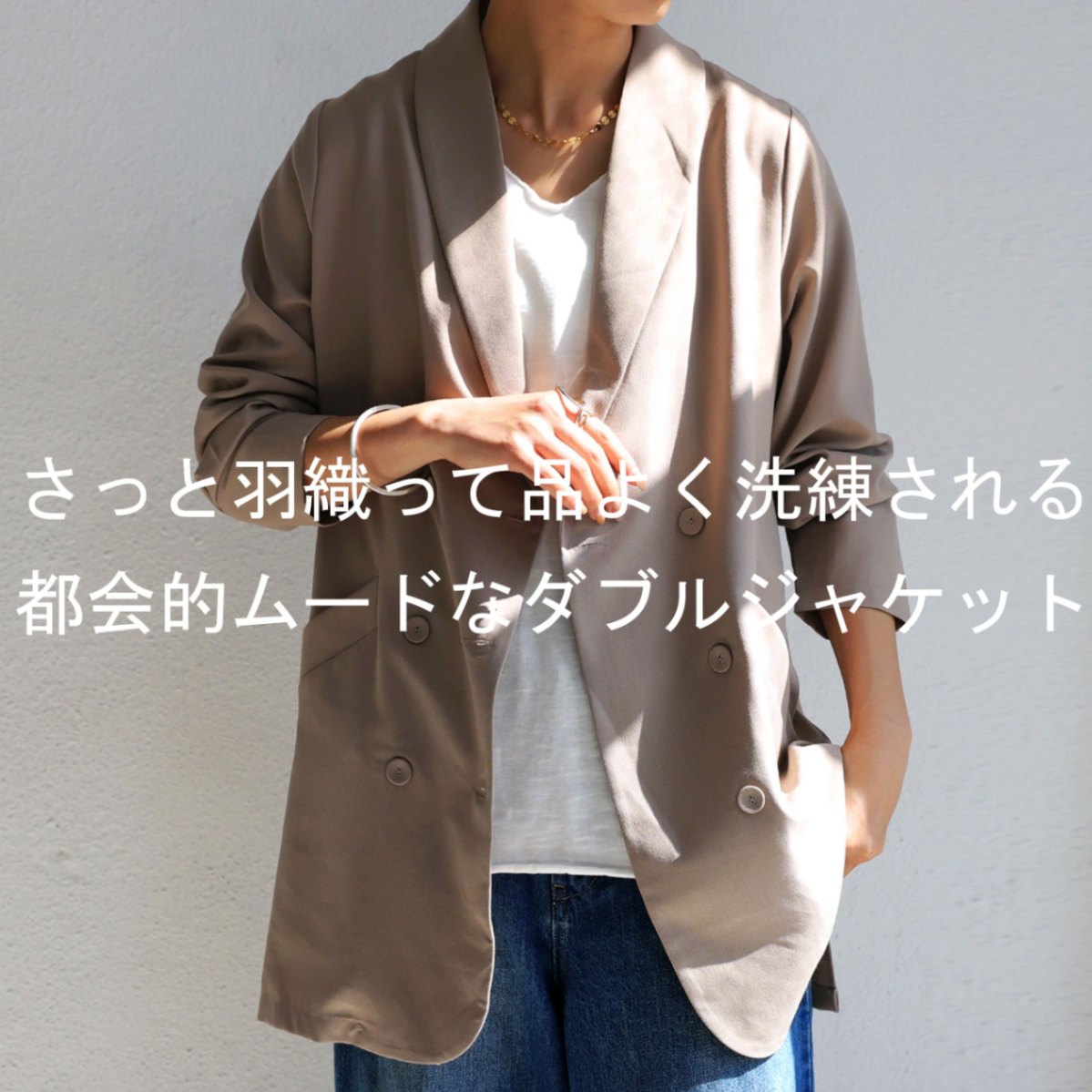 品格を高める、クラシックなジャケットで大人顔。ダブルジャケット 送料無料・再再販。メール便不可【218B】