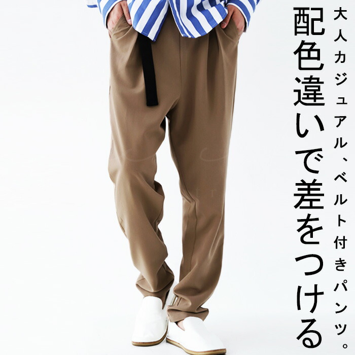 ゆるくこなれる、印象派バイカラー。モードとスポーティの融合。バイカラーパンツ 送料無料・再再販。(500)メール便可