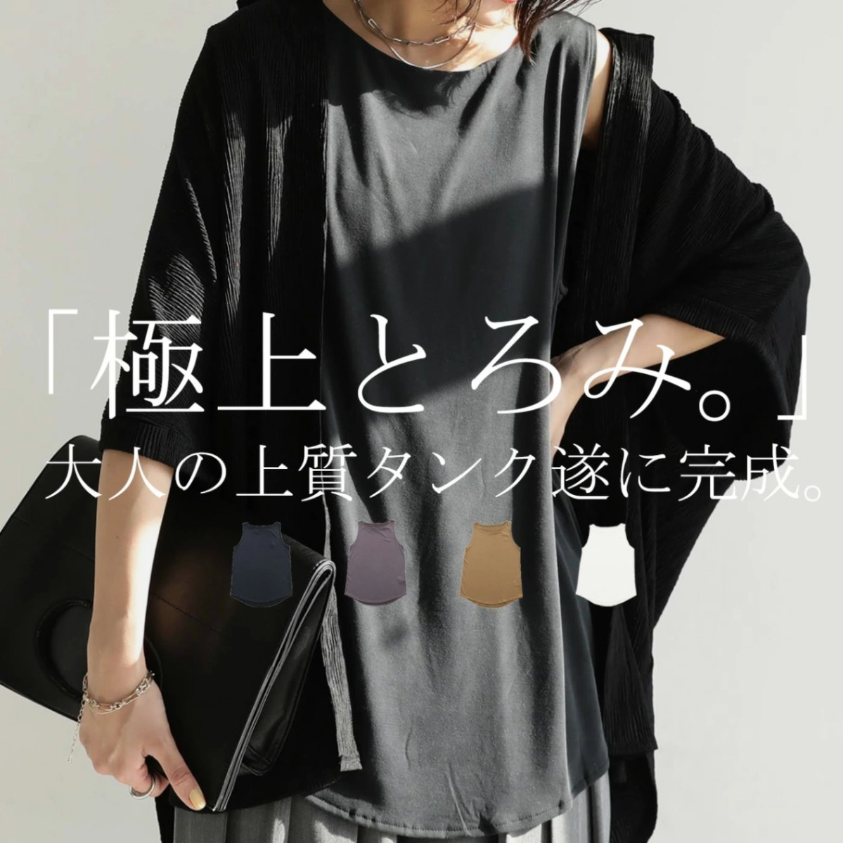 この極上素材でしか出せない風合いとイロ。とろみボートネックタンク・再再販。(30)メール便可