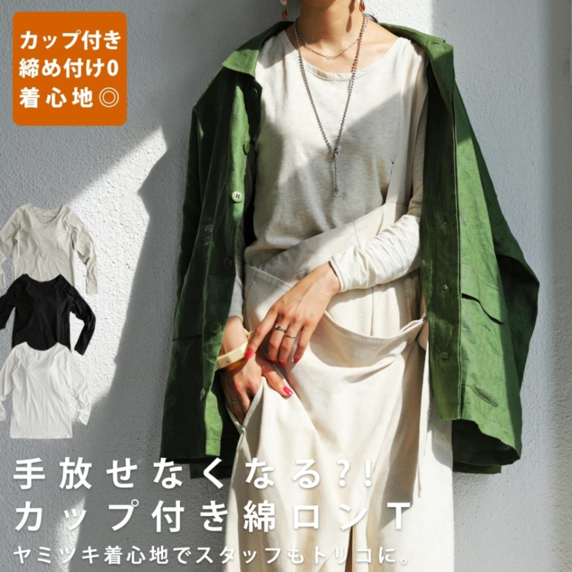 カップ付きロンT ナイトブラ 楽ちん ノンワイヤー 綿 無地・再