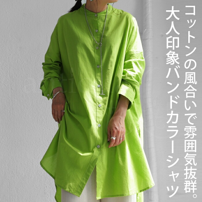 バンドカラーシャツ シャツ レディース トップス 長袖 無地・再再販。(100)メール便可