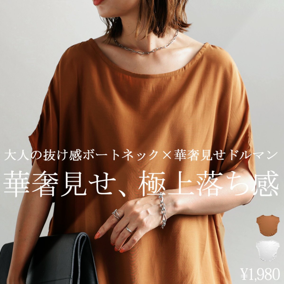 落ち感で魅せる、品の良さ。ボートネックドルマントップス・再販。(100)メール便可