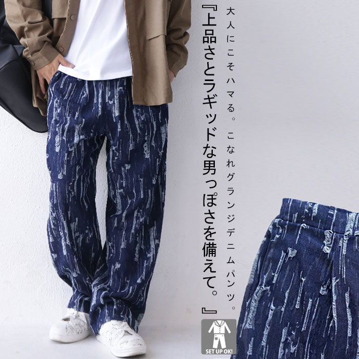 上品さとラギッドな男っぽさを。グランジデニムパンツ・再販。メール便不可