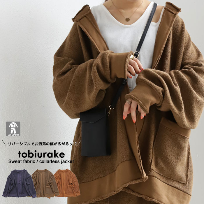 一枚で二度おいしい。コーデの幅を広げる万能感。裏毛リバーシブルカーデ 送料無料・再再販。メール便不可