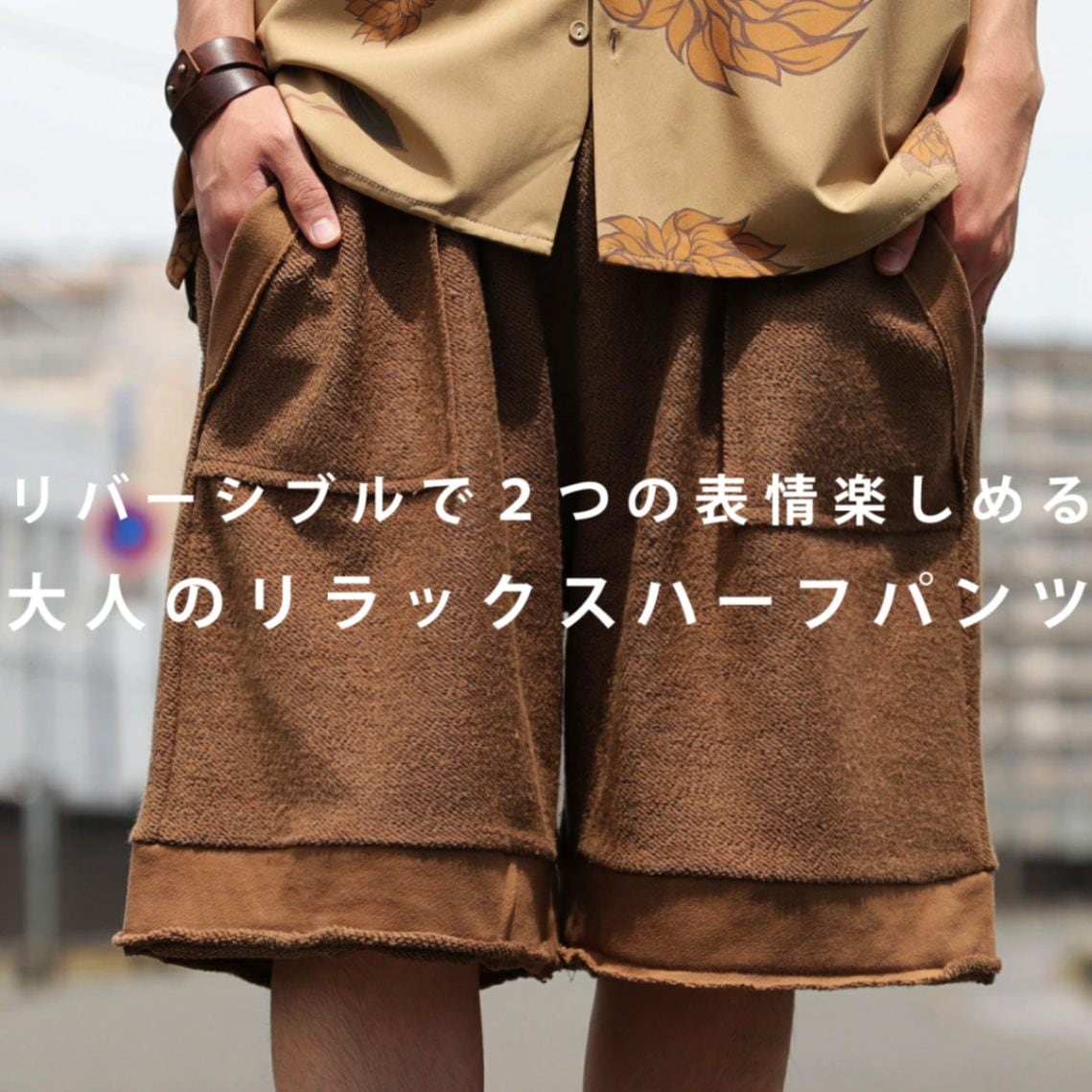 一枚で二度おいしい。コーデの幅を広げる。裏毛リバーシブルハーフパンツ 送料無料・再再販。メール便不可【Z】