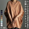 タックがツクル洒落見せ抜群立体シルエット。立体デザイントップス・再再販。(80)メール便可