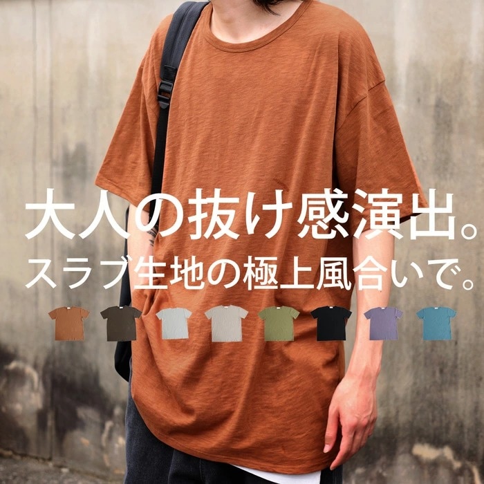 スラブTシャツ Tシャツ メンズ トップス 半袖 綿100・再再販。(100)メール便可【Z】