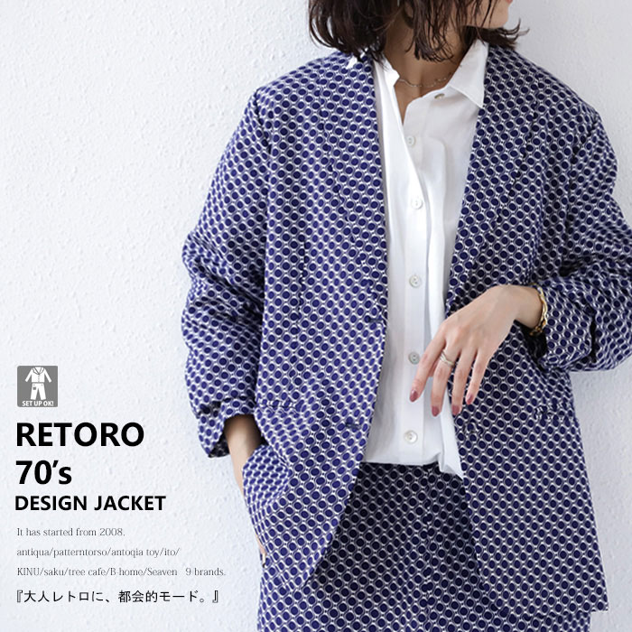 いつもの装いにエッジを加えるレトロ柄モード。ショールカラージャケット 送料無料・再販。メール便不可