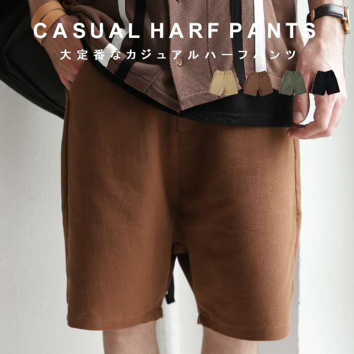 大人の為洗練パンツ。シンプルカジュアルを極める。ワークハーフパンツ 送料無料・再再販。メール便不可【Z】