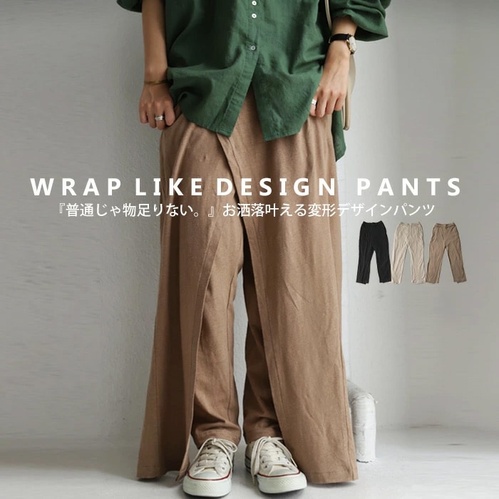 パンツ 巻きスカート風とのレイヤードで即お洒落上級者な印象に。・再販。メール便不可